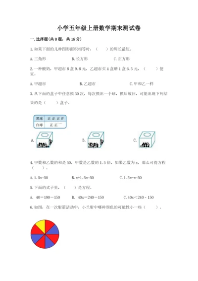 小学五年级上册数学期末测试卷及完整答案1套.docx