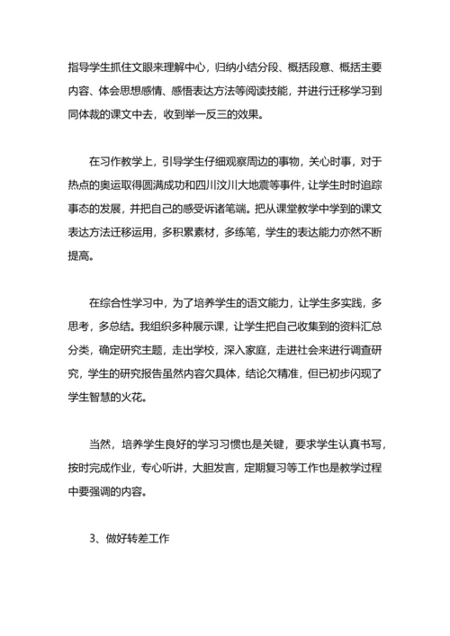 初中语文个人教学工作总结.docx