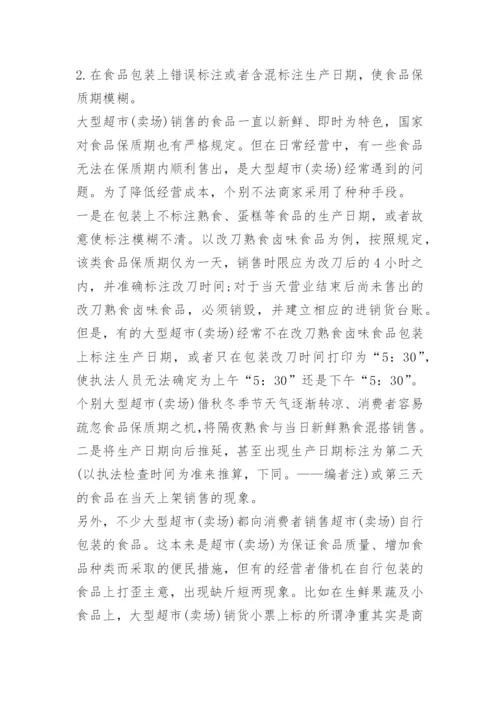 食品安全管理制度完整版.docx