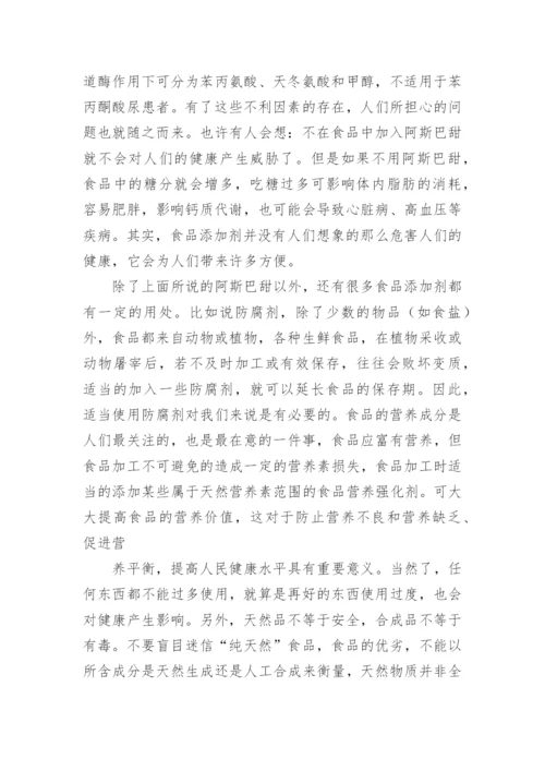 化学与生活本科毕业论文.docx
