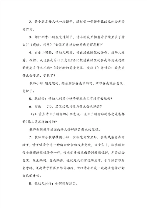 幼儿园2022年对于牙齿活动方案