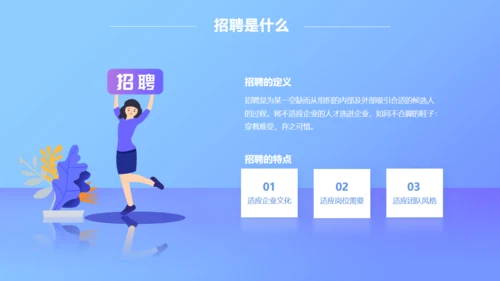 移动互联网招聘技巧培训通用PPT模板
