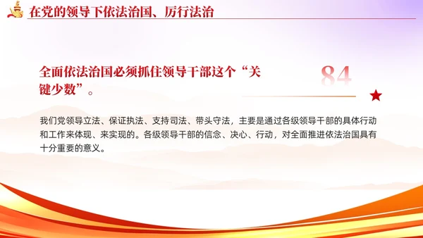 简约红色党建版学习纲要党课全面推进依法治国ppt