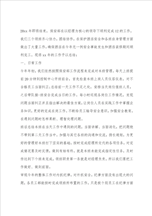 保安个人评优工作总结