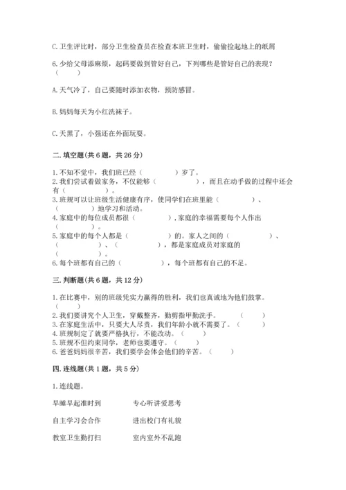 2022部编版道德与法治四年级上册期中测试卷精品【各地真题】.docx