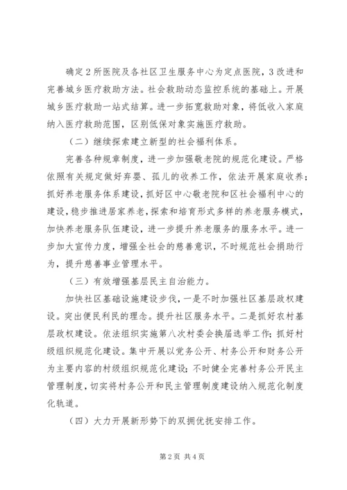 民政局城乡统筹发展工作计划 (2).docx