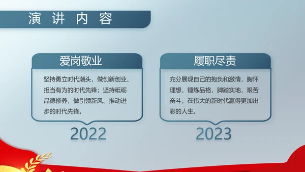 八一军事部队双争评选PPT