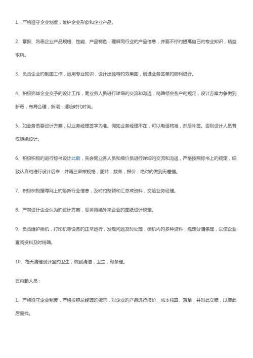 销售公司管理规章制度.docx