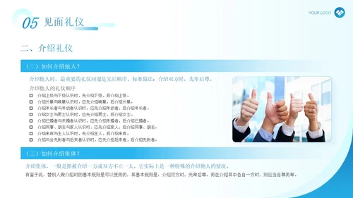 蓝色简约现代商务风企业政务礼仪培训演讲PPT模板文明礼仪