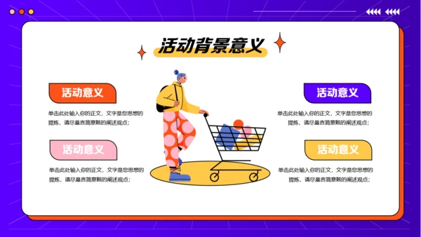 三八妇女节购物营销活动空间感通用PPT模板