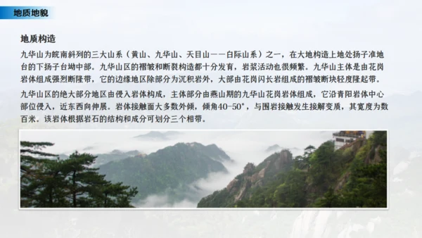 安徽九华山之旅名山旅游通用PPT模板