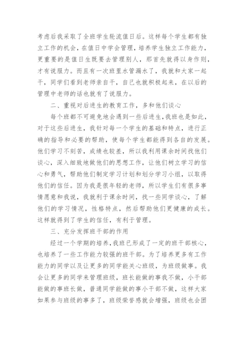 副班主任工作总结_35.docx