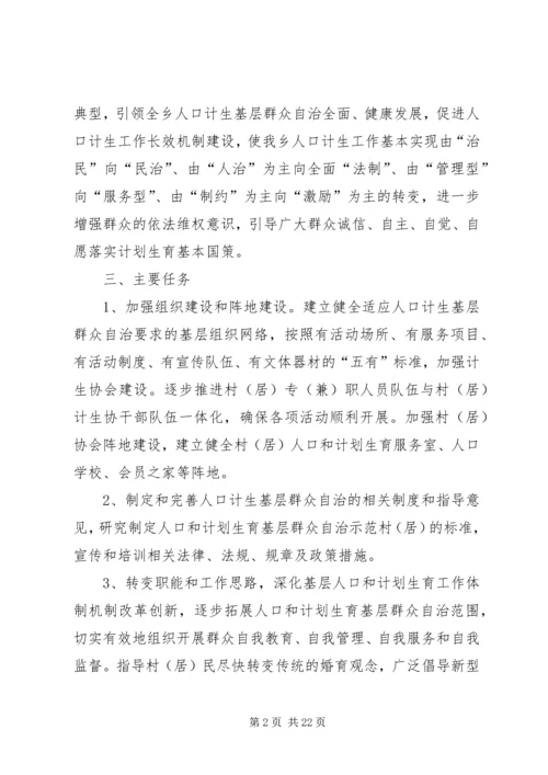 段村乡人口和计划生育基层群众自治合格村.docx