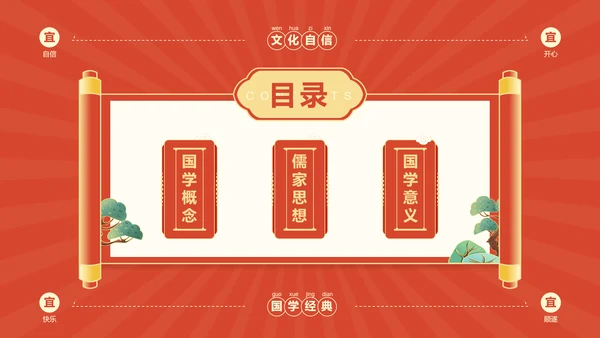 中国风红色国学传统文化教学课件PPT