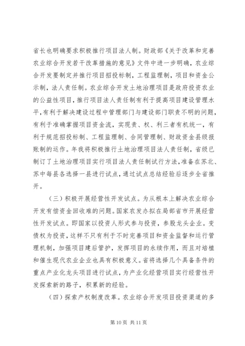 农业综合经济项目开发大会发言材料.docx