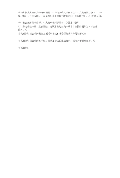 福建师范大学福师《社会保障政策与管理》在线作业二答卷.docx