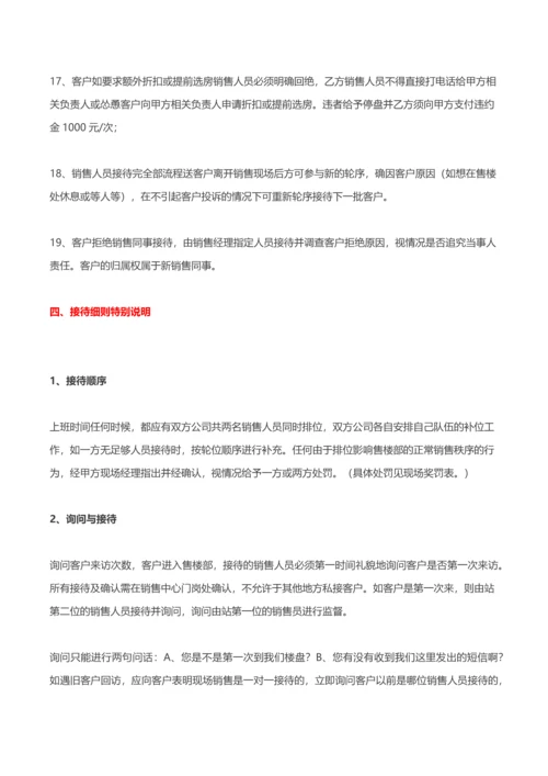 知名房企联合代理销售案场管理.docx