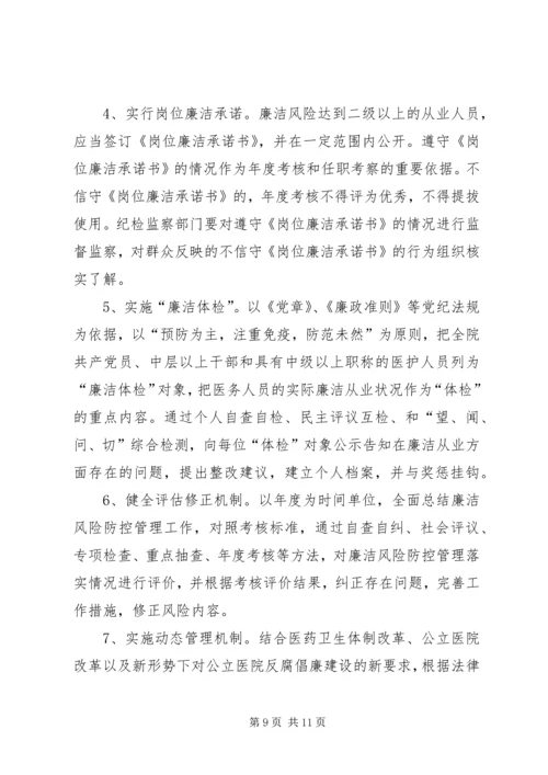 人力资源科学习建设廉洁风险防控体系汇报.docx