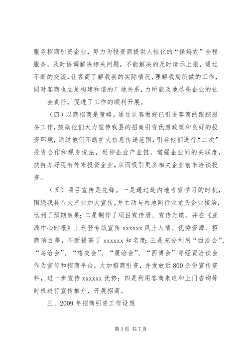 全方位开展招商引资工作加快推进XX县新型工业化进程5篇.docx
