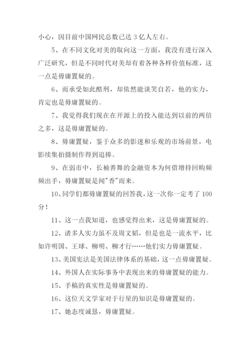 毋庸置疑的意思.docx