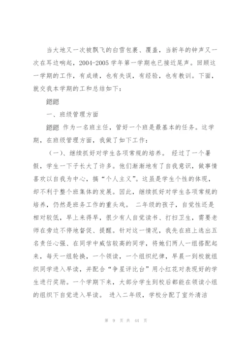 小学三年级上册数学教学工作总结.docx