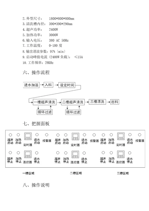 三槽式超声波清洗机使用说明书中文版日文版