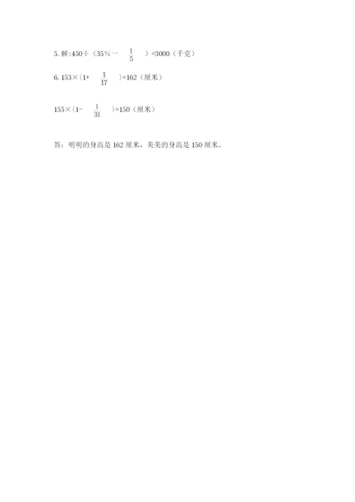 小学数学六年级上册期末卷及参考答案【精练】.docx