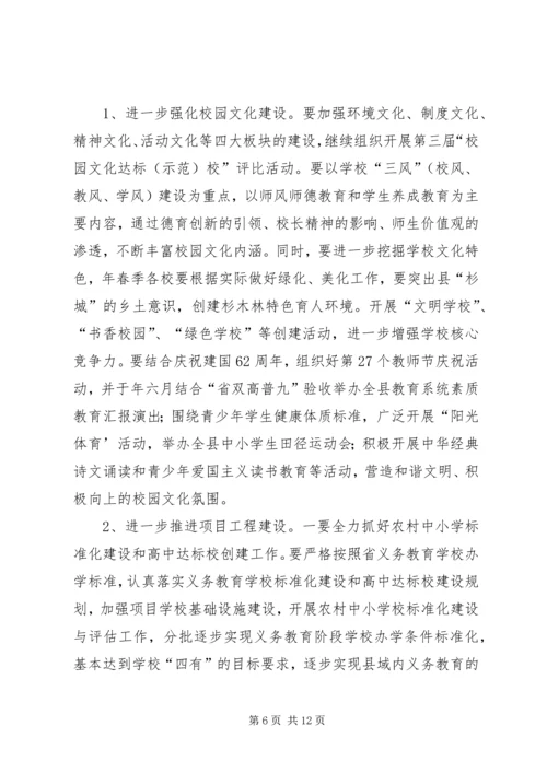 教育局年度教育工作计划.docx