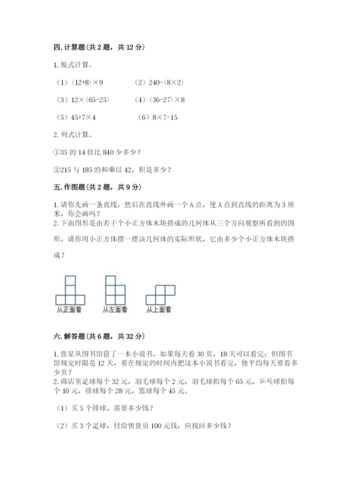 苏教版四年级上册数学期末测试卷（精练）.docx