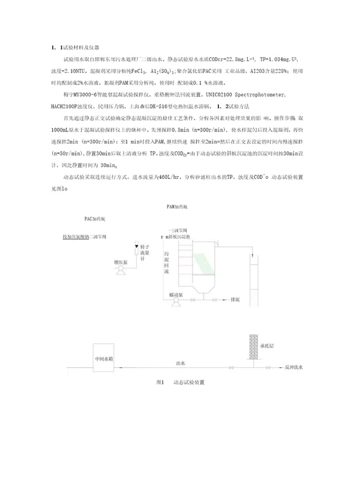 混凝条件对再生水处理效果的影响试验研究