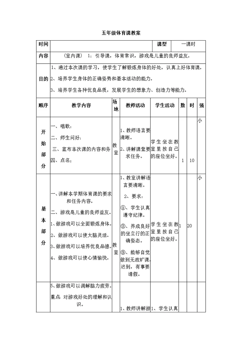 五年级体育课教案[8] (2)