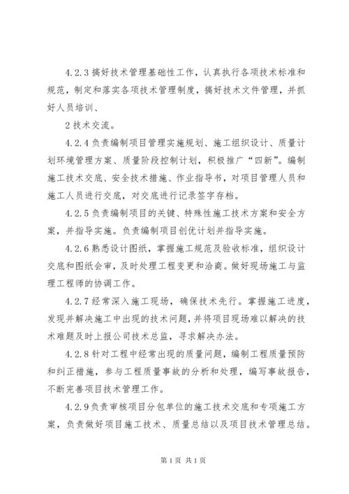 项目部管理人员岗位责任制度.docx