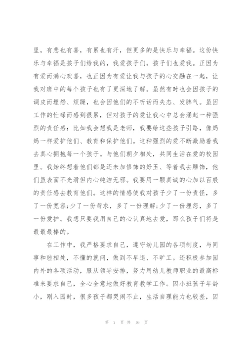 新幼师个人心得体会5篇.docx