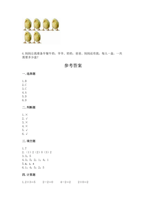 北师大版一年级上册数学期中测试卷带答案（夺分金卷）.docx