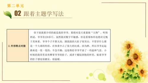 统编版语文四年级上册2024-2025学年度第二单元习作： 我的家人（课件）