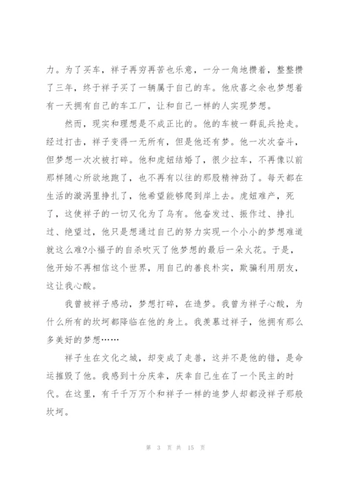 骆驼祥子个人读书心得通用10篇.docx