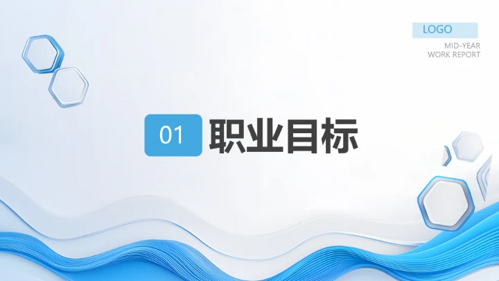 蓝色简约计算机科学与技术专业大学生职业生涯规划展示