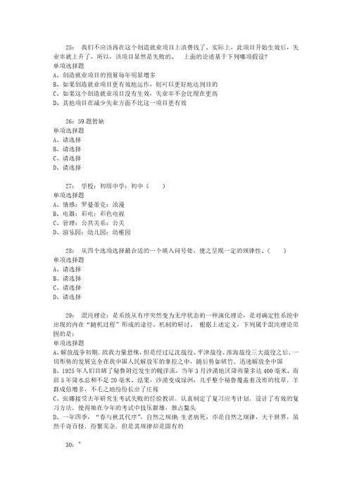 公务员招聘考试复习资料公务员判断推理通关试题每日练2020年11月04日3868