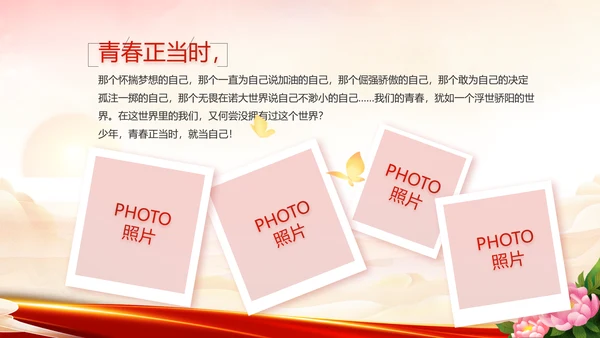 红领巾心向党少先队员童心向党PPT