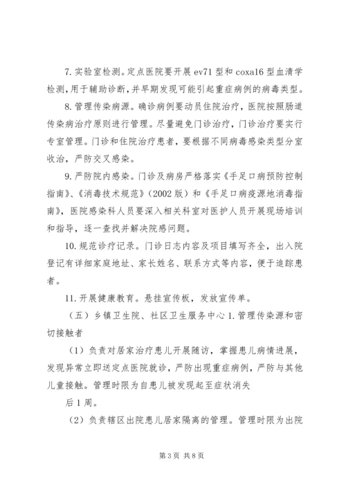 手足口病防控工作计划.docx