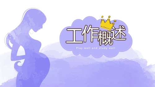 紫色孕妇护理中心孕妇课堂宣传动态PPT