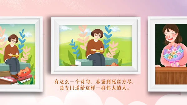 最美教师向老师致敬动态感恩老师教师节PPT