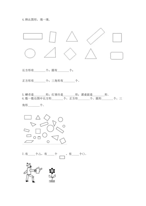 苏教版一年级下册数学第二单元 认识图形（二） 测试卷及答案下载.docx