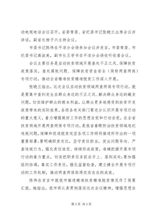 关于两查两保的自查报告.docx