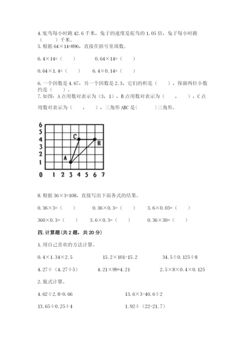 人教版数学五年级上册期中考试试卷附答案（实用）.docx