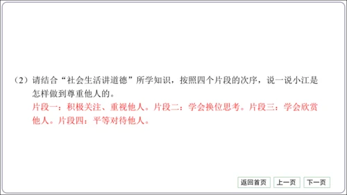 第二单元《遵守社会规则》核心考点基础过关与能力提升【统编八上道法期中期末复习】课件(共101张PPT