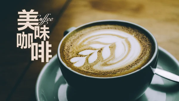 美味西餐厅休闲下午茶咖啡厅介绍咖啡介绍PPT