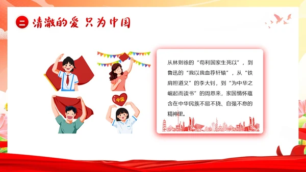 开学思政第一课开学思政教育爱国教育主题班会PPT开学第一课