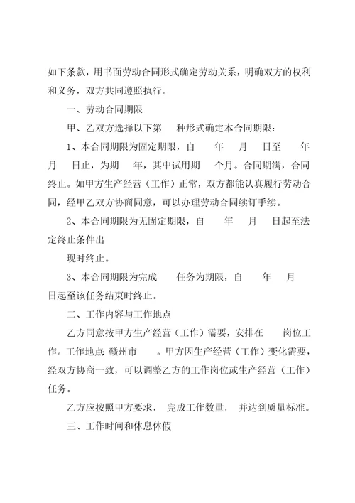 公司员工合同模板共16页