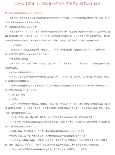 口腔执业医师口腔颌面外科学笔记及120题练习有解析